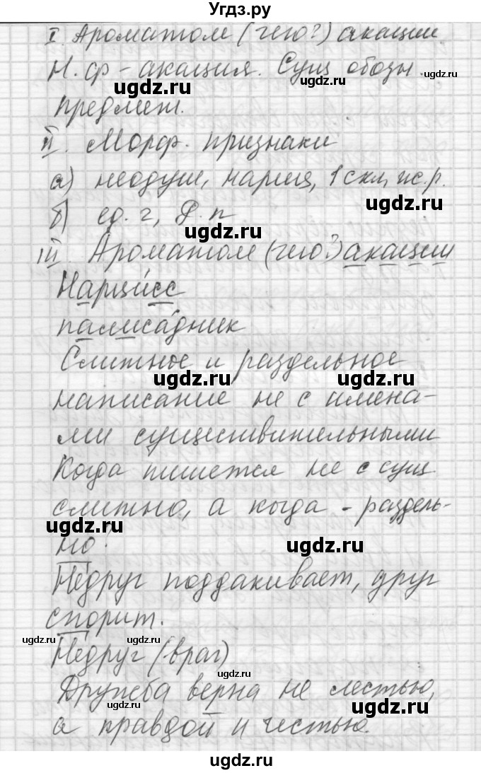 ГДЗ (Решебник) по русскому языку 6 класс Бунеев Р.Н. / упражнение номер / 77(продолжение 3)
