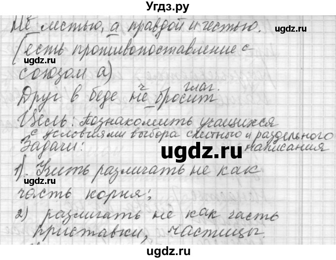 ГДЗ (Решебник) по русскому языку 6 класс Бунеев Р.Н. / упражнение номер / 77(продолжение 4)