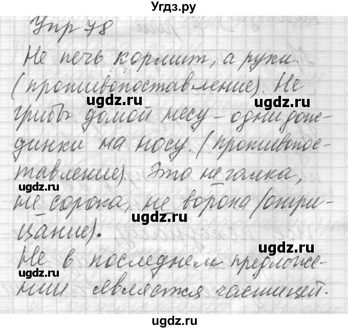 ГДЗ (Решебник) по русскому языку 6 класс Бунеев Р.Н. / упражнение номер / 78