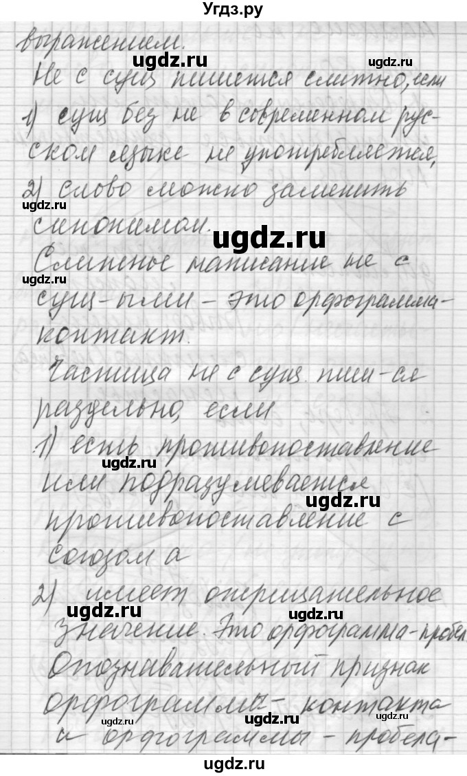 ГДЗ (Решебник) по русскому языку 6 класс Бунеев Р.Н. / упражнение номер / 79(продолжение 2)