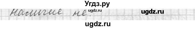 ГДЗ (Решебник) по русскому языку 6 класс Бунеев Р.Н. / упражнение номер / 79(продолжение 3)