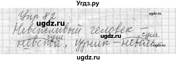 ГДЗ (Решебник) по русскому языку 6 класс Бунеев Р.Н. / упражнение номер / 82