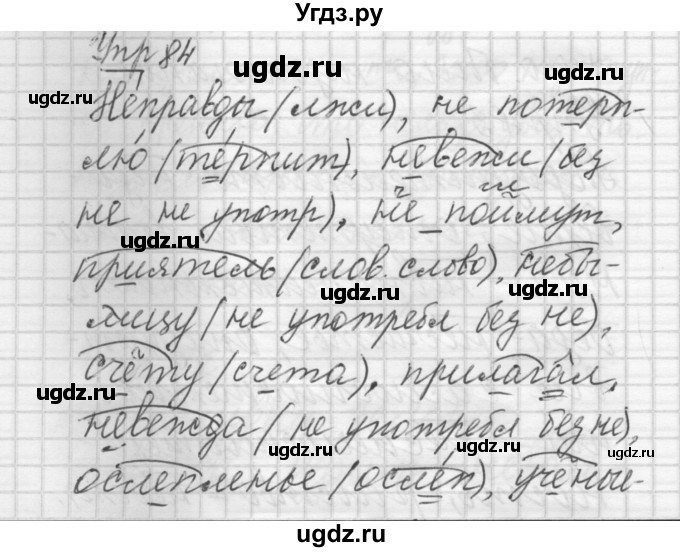 ГДЗ (Решебник) по русскому языку 6 класс Бунеев Р.Н. / упражнение номер / 84