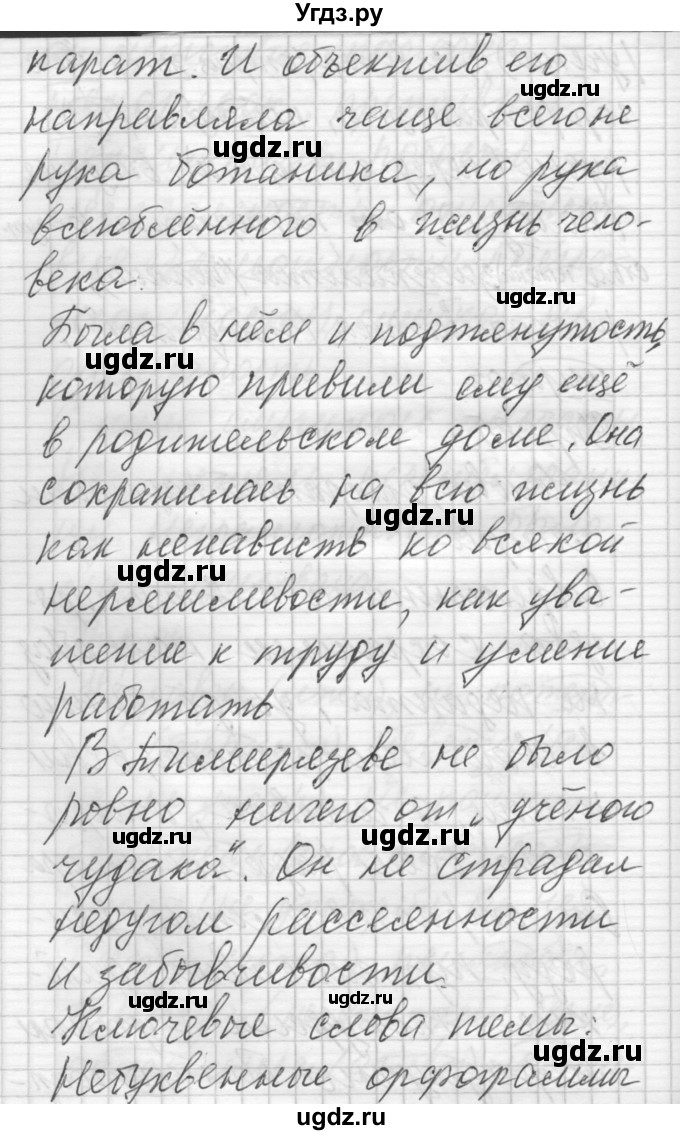 ГДЗ (Решебник) по русскому языку 6 класс Бунеев Р.Н. / упражнение номер / 85(продолжение 2)