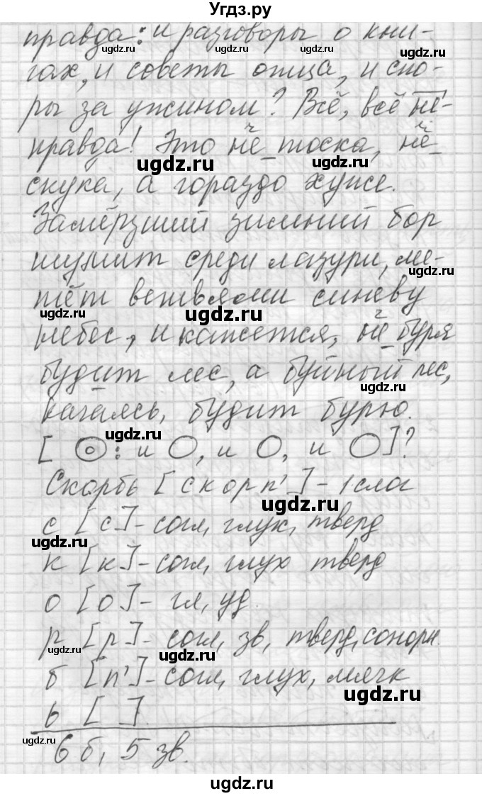 ГДЗ (Решебник) по русскому языку 6 класс Бунеев Р.Н. / упражнение номер / 86(продолжение 2)