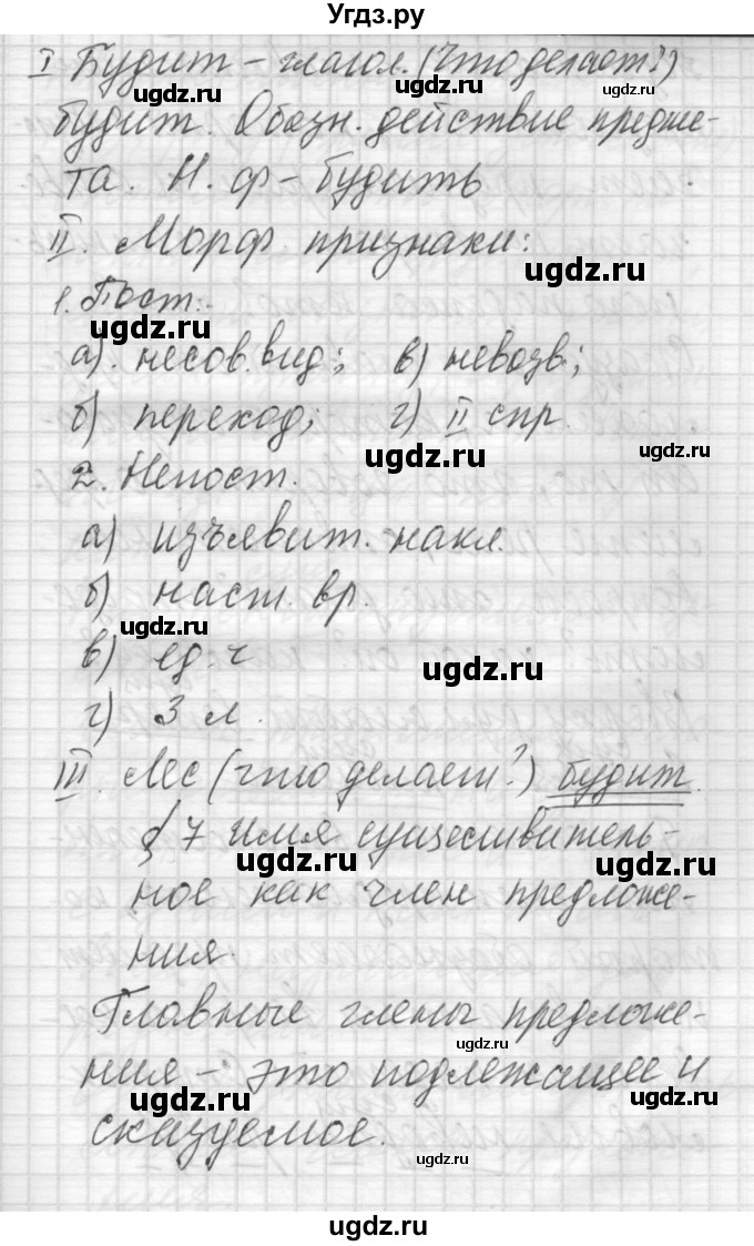 ГДЗ (Решебник) по русскому языку 6 класс Бунеев Р.Н. / упражнение номер / 86(продолжение 3)