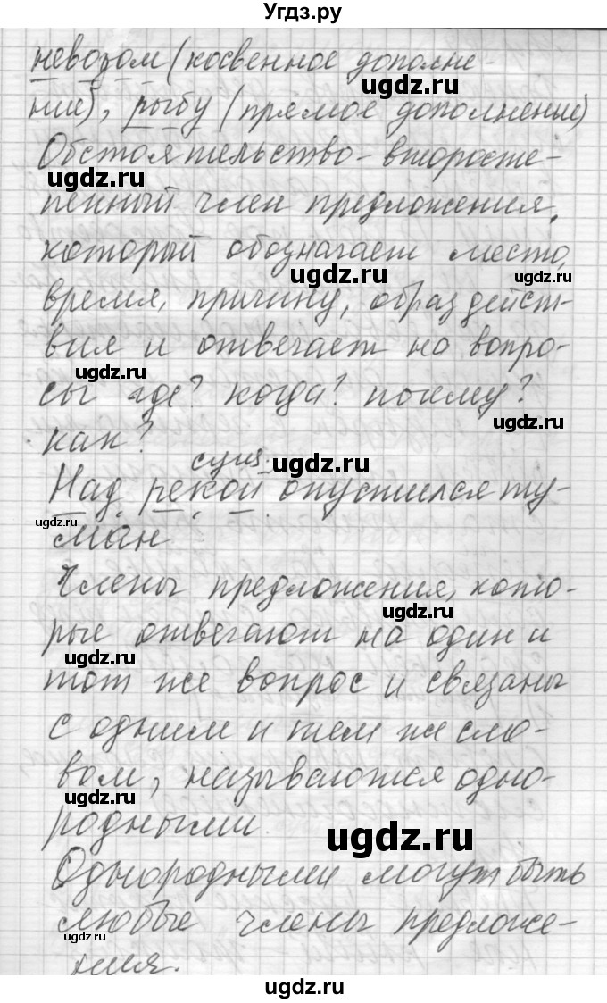 ГДЗ (Решебник) по русскому языку 6 класс Бунеев Р.Н. / упражнение номер / 86(продолжение 5)