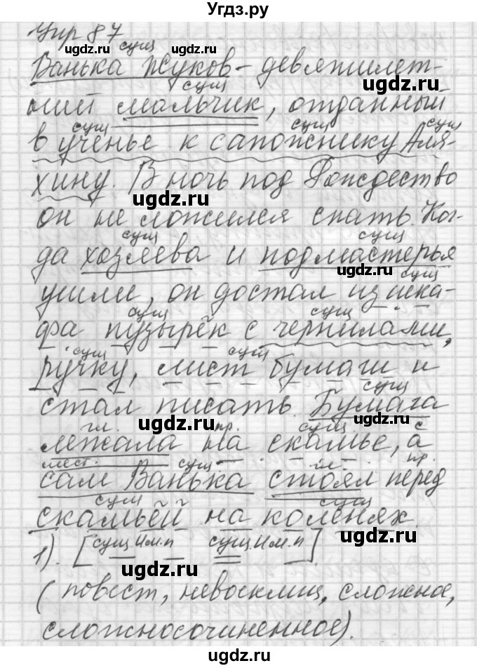 ГДЗ (Решебник) по русскому языку 6 класс Бунеев Р.Н. / упражнение номер / 87