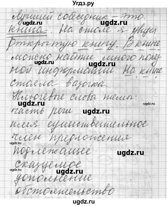 ГДЗ (Решебник) по русскому языку 6 класс Бунеев Р.Н. / упражнение номер / 90(продолжение 2)