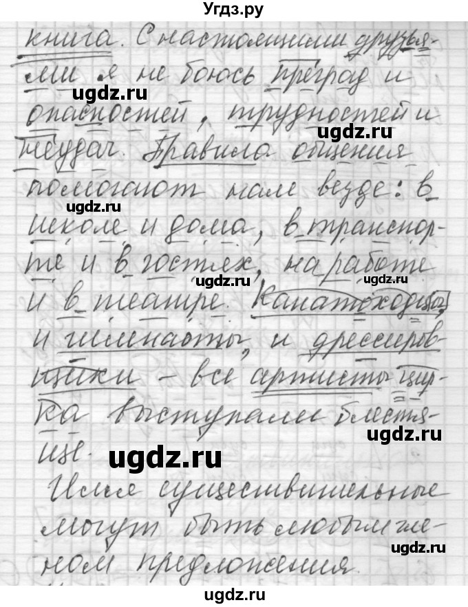 ГДЗ (Решебник) по русскому языку 6 класс Бунеев Р.Н. / упражнение номер / 92(продолжение 2)