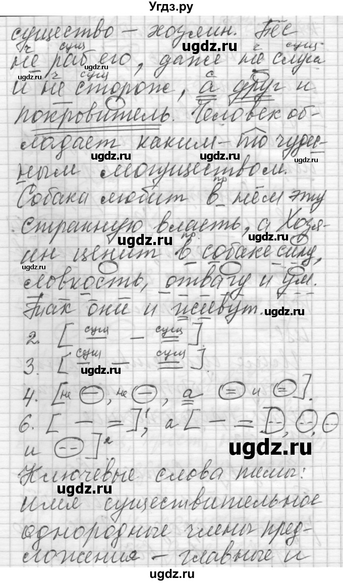 ГДЗ (Решебник) по русскому языку 6 класс Бунеев Р.Н. / упражнение номер / 93(продолжение 2)