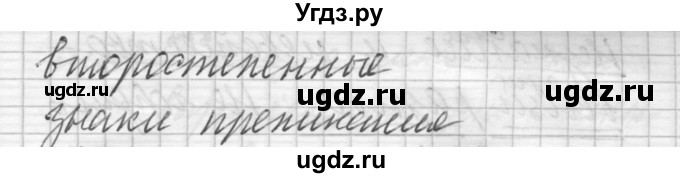 ГДЗ (Решебник) по русскому языку 6 класс Бунеев Р.Н. / упражнение номер / 93(продолжение 3)