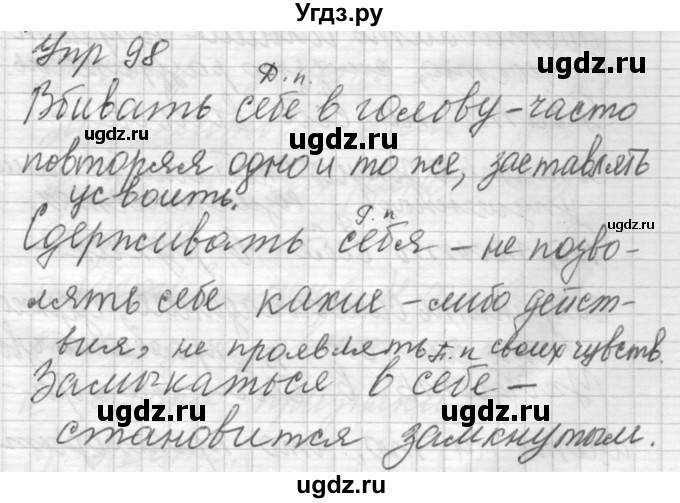 ГДЗ (Решебник) по русскому языку 6 класс Бунеев Р.Н. / упражнение номер / 98