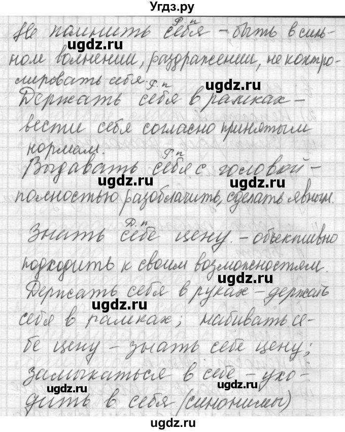 ГДЗ (Решебник) по русскому языку 6 класс Бунеев Р.Н. / упражнение номер / 98(продолжение 3)