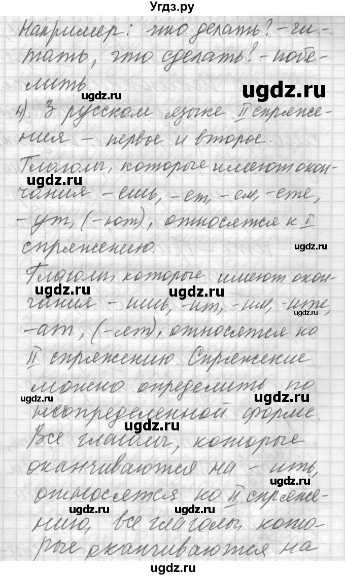 ГДЗ (Решебник) по русскому языку 6 класс Бунеев Р.Н. / вопросы в начале параграфа номер / 11(продолжение 2)