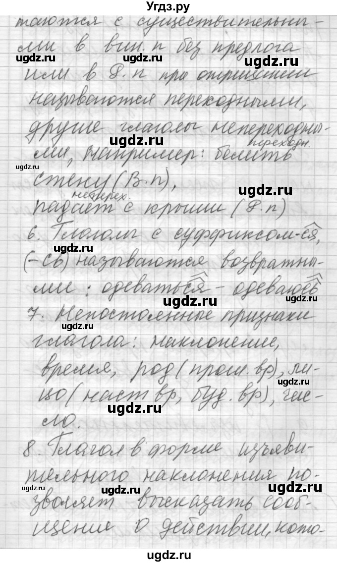 ГДЗ (Решебник) по русскому языку 6 класс Бунеев Р.Н. / вопросы в начале параграфа номер / 11(продолжение 4)