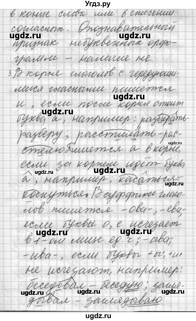 ГДЗ (Решебник) по русскому языку 6 класс Бунеев Р.Н. / вопросы в начале параграфа номер / 12(продолжение 2)