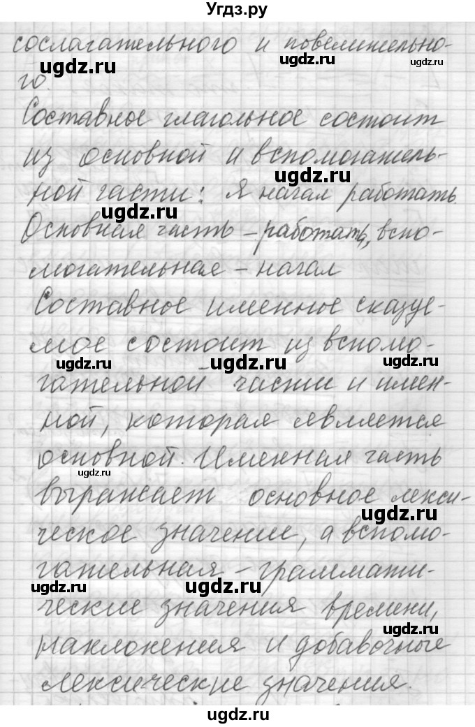 ГДЗ (Решебник) по русскому языку 6 класс Бунеев Р.Н. / вопросы в начале параграфа номер / 13(продолжение 2)