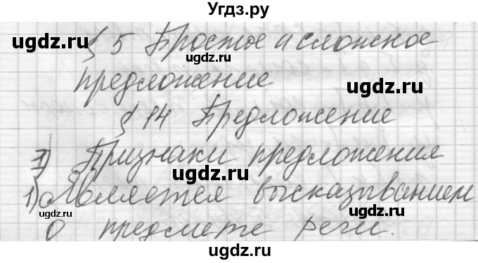 ГДЗ (Решебник) по русскому языку 6 класс Бунеев Р.Н. / вопросы в начале параграфа номер / 14