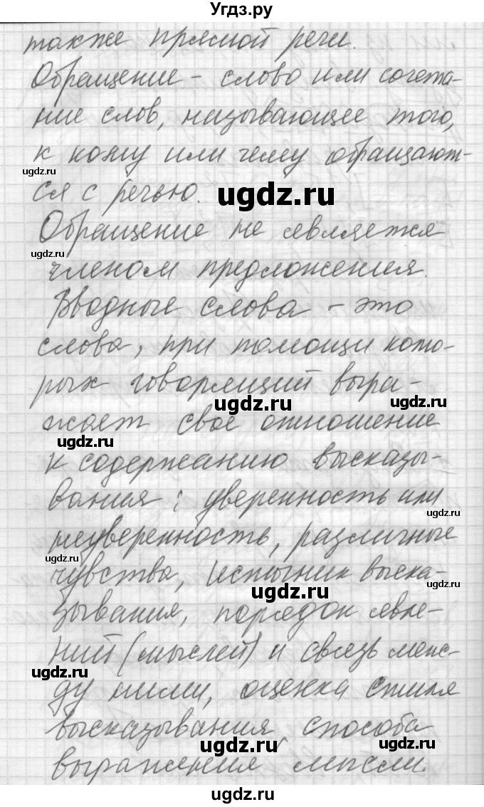 ГДЗ (Решебник) по русскому языку 6 класс Бунеев Р.Н. / вопросы в начале параграфа номер / 15(продолжение 2)