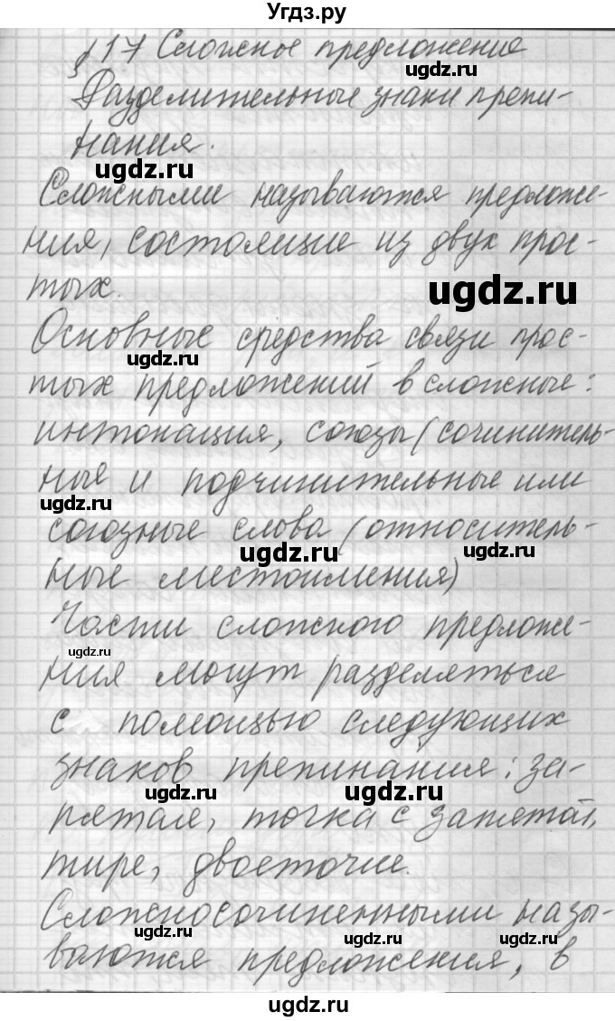 ГДЗ (Решебник) по русскому языку 6 класс Бунеев Р.Н. / вопросы в начале параграфа номер / 17