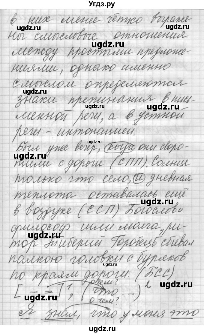 ГДЗ (Решебник) по русскому языку 6 класс Бунеев Р.Н. / вопросы в начале параграфа номер / 17(продолжение 3)