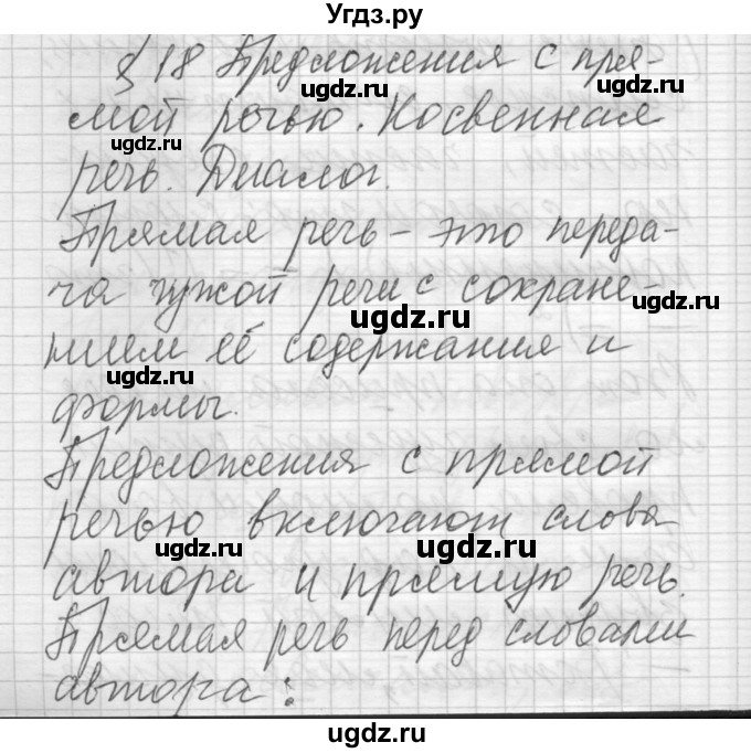 ГДЗ (Решебник) по русскому языку 6 класс Бунеев Р.Н. / вопросы в начале параграфа номер / 18