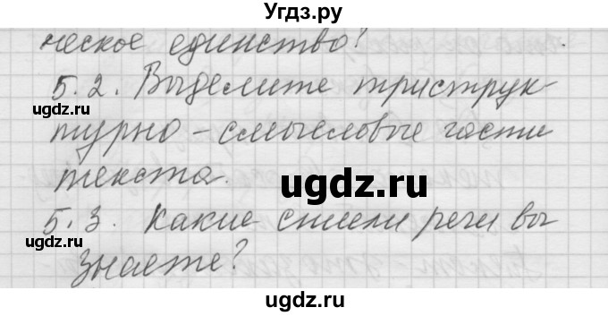 ГДЗ (Решебник) по русскому языку 6 класс Бунеев Р.Н. / вопросы в начале параграфа номер / 19(продолжение 2)