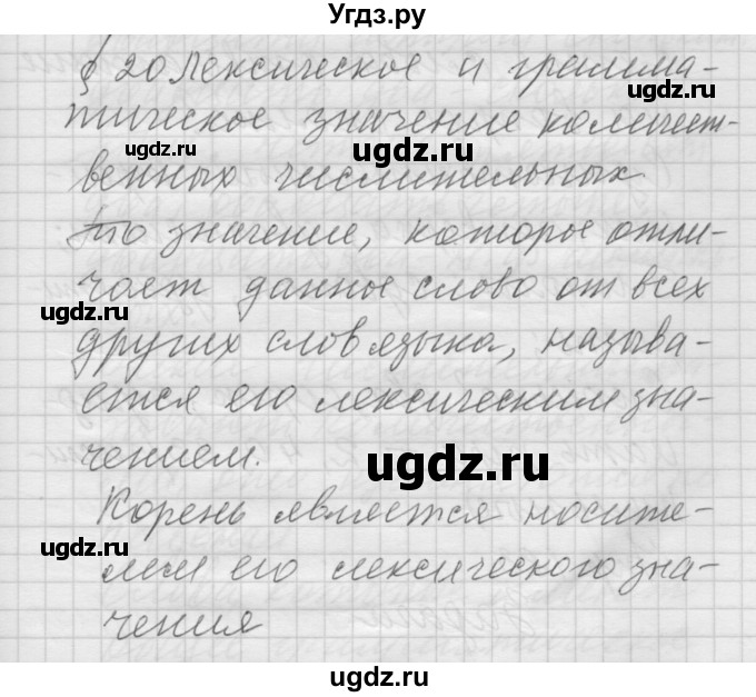 ГДЗ (Решебник) по русскому языку 6 класс Бунеев Р.Н. / вопросы в начале параграфа номер / 20