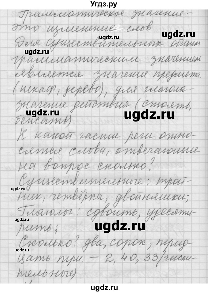 ГДЗ (Решебник) по русскому языку 6 класс Бунеев Р.Н. / вопросы в начале параграфа номер / 20(продолжение 2)