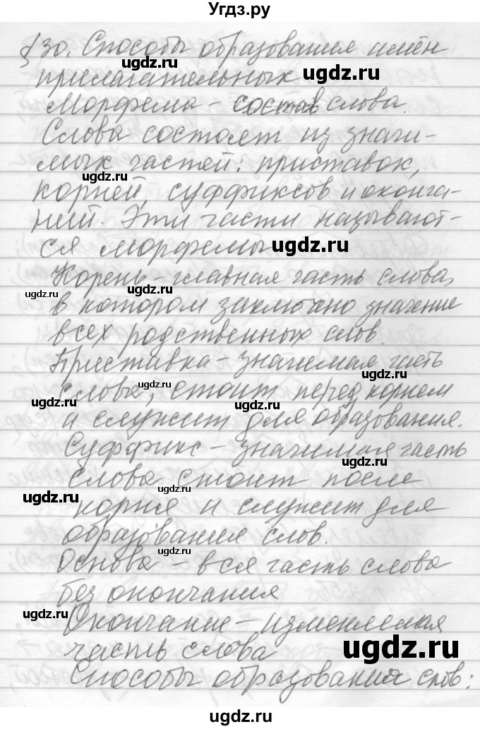 ГДЗ (Решебник) по русскому языку 6 класс Бунеев Р.Н. / вопросы в начале параграфа номер / 30