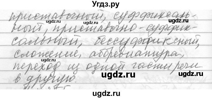 ГДЗ (Решебник) по русскому языку 6 класс Бунеев Р.Н. / вопросы в начале параграфа номер / 30(продолжение 2)