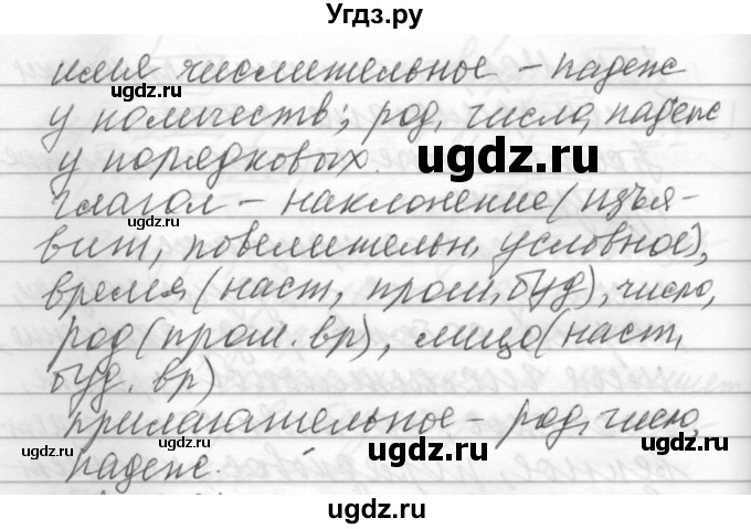 ГДЗ (Решебник) по русскому языку 6 класс Бунеев Р.Н. / вопросы в начале параграфа номер / 34(продолжение 2)