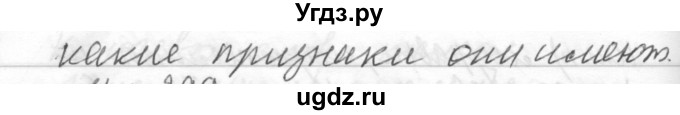 ГДЗ (Решебник) по русскому языку 6 класс Бунеев Р.Н. / вопросы в начале параграфа номер / 35(продолжение 2)