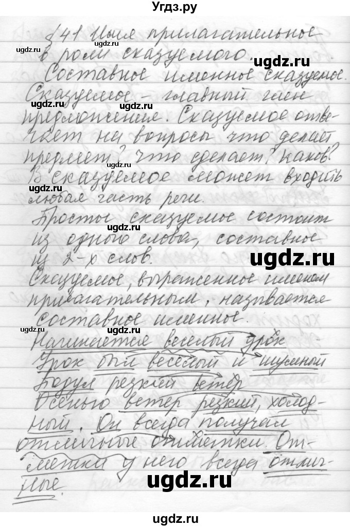 ГДЗ (Решебник) по русскому языку 6 класс Бунеев Р.Н. / вопросы в начале параграфа номер / 41