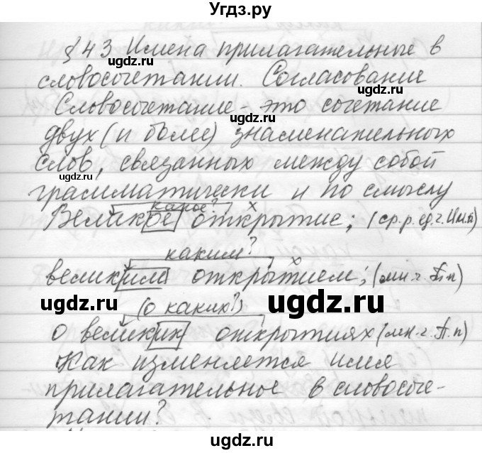 ГДЗ (Решебник) по русскому языку 6 класс Бунеев Р.Н. / вопросы в начале параграфа номер / 43