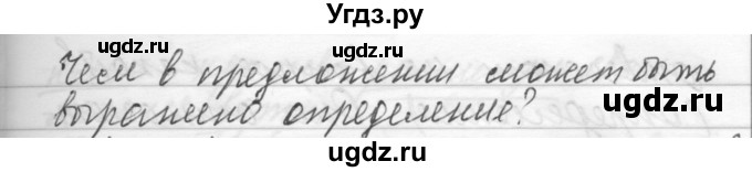 ГДЗ (Решебник) по русскому языку 6 класс Бунеев Р.Н. / вопросы в начале параграфа номер / 44(продолжение 2)