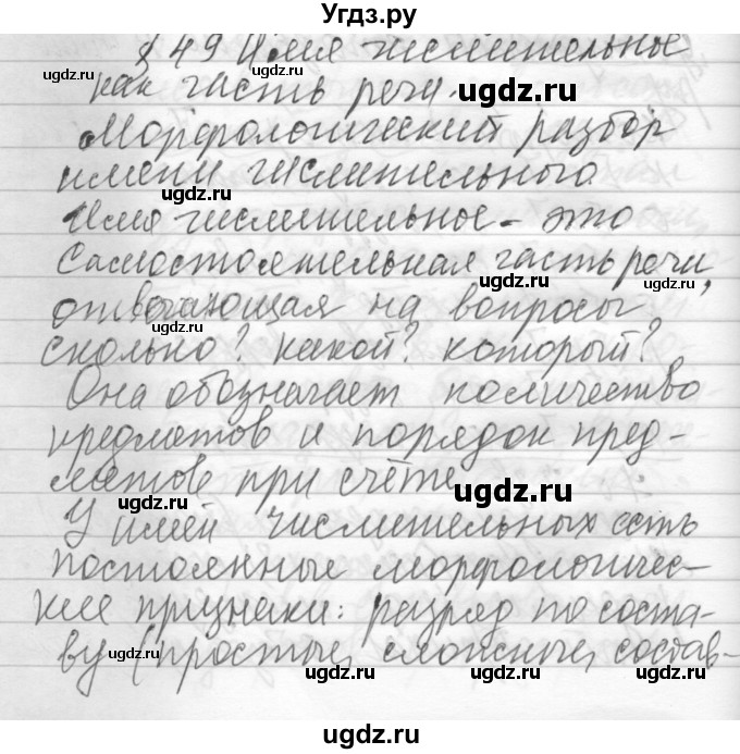 ГДЗ (Решебник) по русскому языку 6 класс Бунеев Р.Н. / вопросы в начале параграфа номер / 49