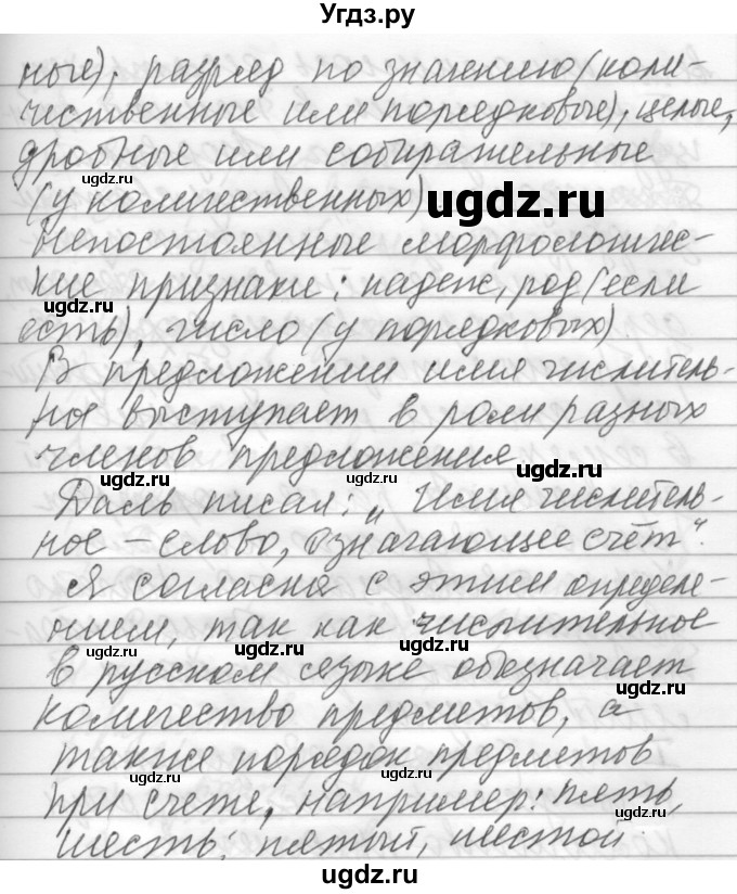 ГДЗ (Решебник) по русскому языку 6 класс Бунеев Р.Н. / вопросы в начале параграфа номер / 49(продолжение 2)