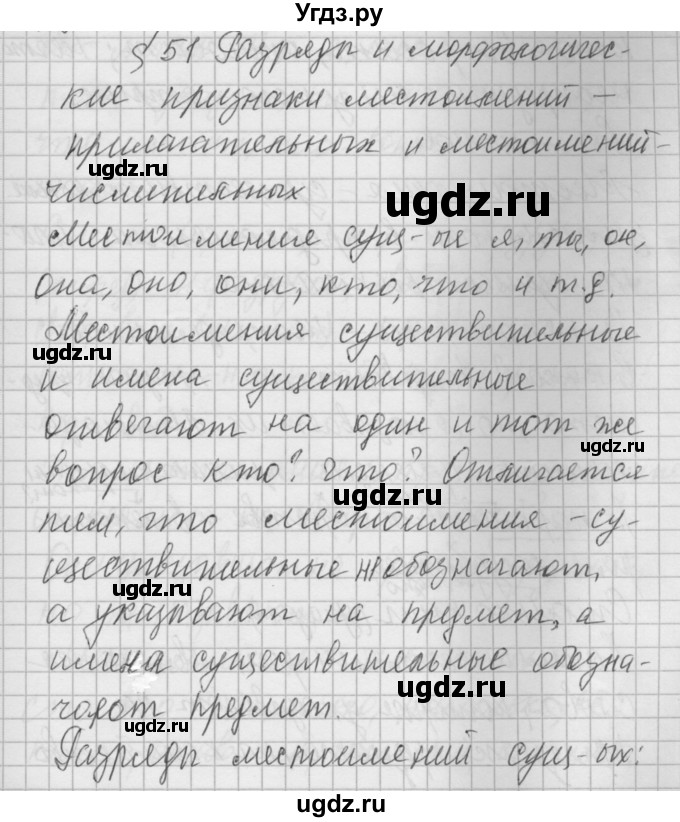 ГДЗ (Решебник) по русскому языку 6 класс Бунеев Р.Н. / вопросы в начале параграфа номер / 51