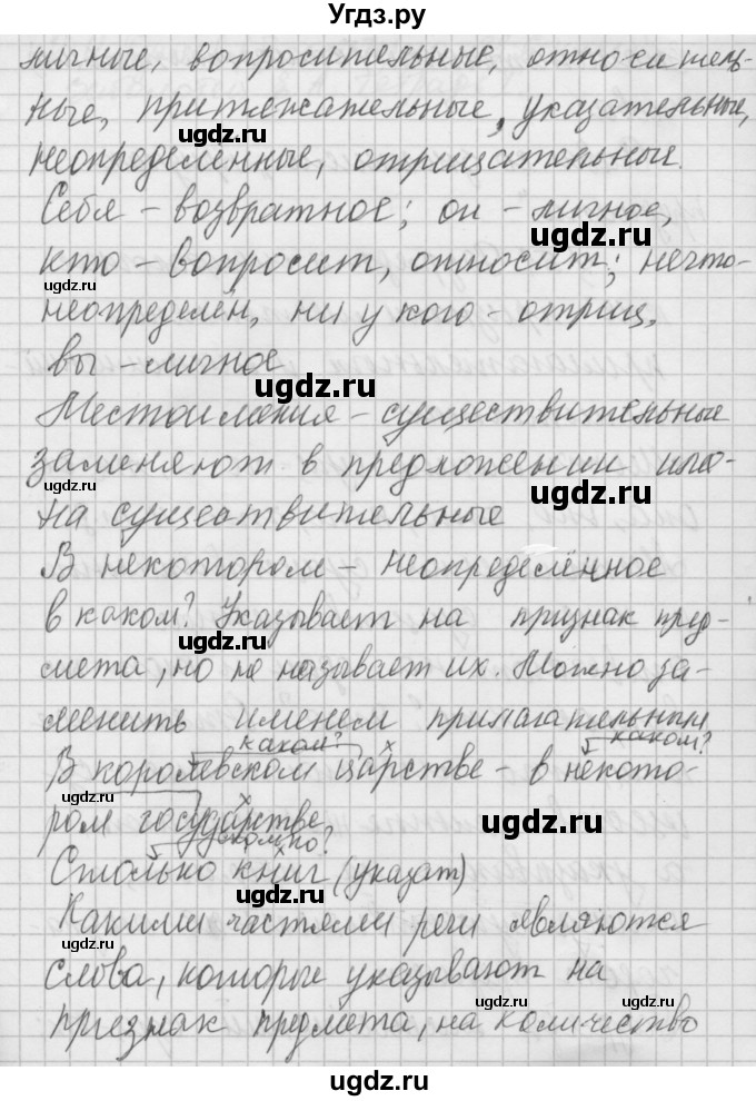ГДЗ (Решебник) по русскому языку 6 класс Бунеев Р.Н. / вопросы в начале параграфа номер / 51(продолжение 2)