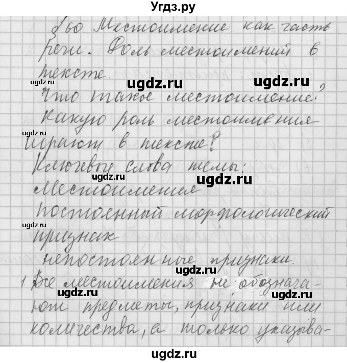 ГДЗ (Решебник) по русскому языку 6 класс Бунеев Р.Н. / вопросы в начале параграфа номер / 60