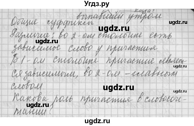 ГДЗ (Решебник) по русскому языку 6 класс Бунеев Р.Н. / вопросы в начале параграфа номер / 64(продолжение 2)