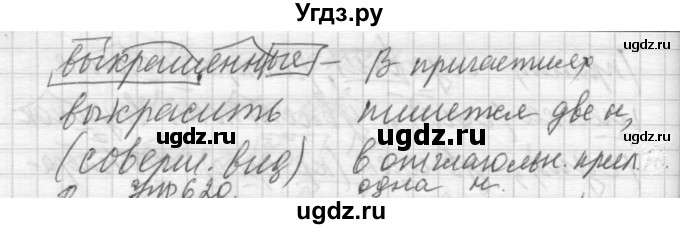 ГДЗ (Решебник) по русскому языку 6 класс Бунеев Р.Н. / вопросы в начале параграфа номер / 76(продолжение 2)