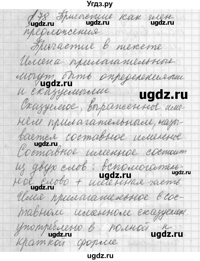 ГДЗ (Решебник) по русскому языку 6 класс Бунеев Р.Н. / вопросы в начале параграфа номер / 78