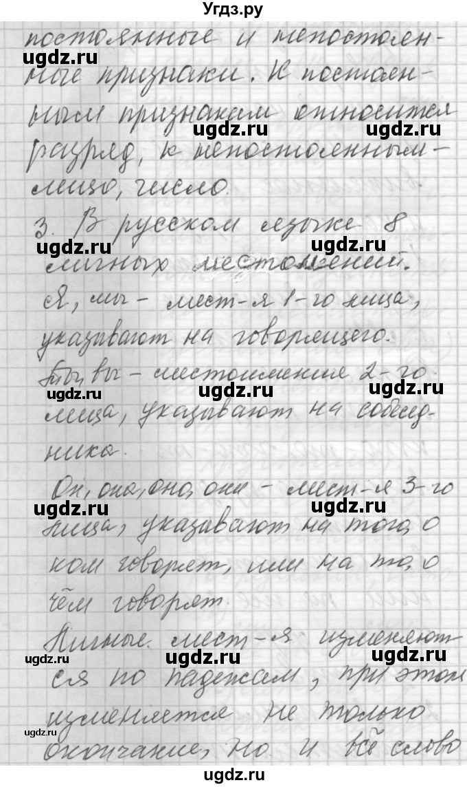 ГДЗ (Решебник) по русскому языку 6 класс Бунеев Р.Н. / вопросы в начале параграфа номер / 8(продолжение 2)