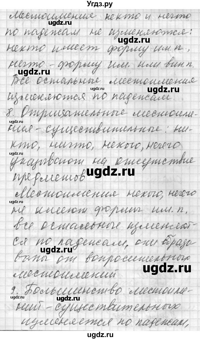 ГДЗ (Решебник) по русскому языку 6 класс Бунеев Р.Н. / вопросы в начале параграфа номер / 8(продолжение 5)