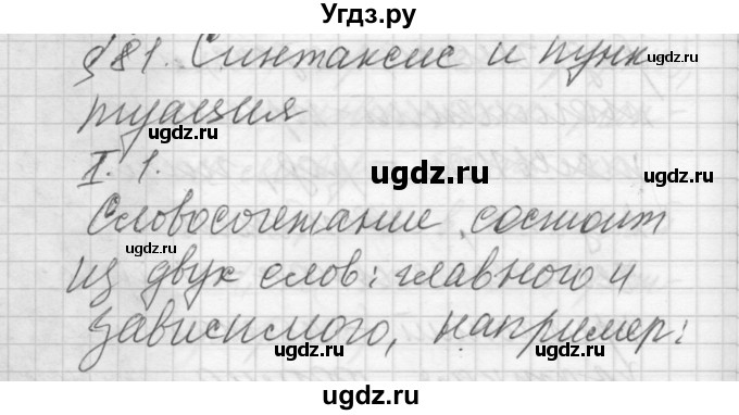 ГДЗ (Решебник) по русскому языку 6 класс Бунеев Р.Н. / повторение номер / Синтаксис и пунктуация