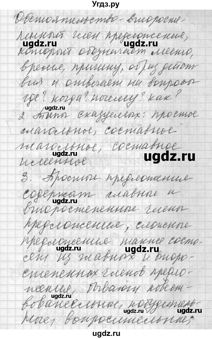 Повтори номер 6. Русский язык 6 класс 209. Учебники 8ькласс Шмелев. Русский язык упражнение 209. Гдз по русскому языку шмелёв класс.