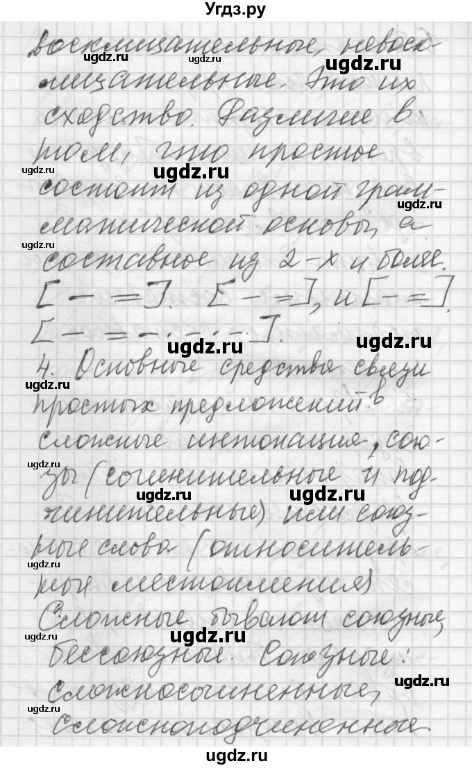 ГДЗ (Решебник) по русскому языку 6 класс Бунеев Р.Н. / повторение номер / Синтаксис и пунктуация(продолжение 5)